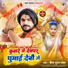 About Kuware Me Devghar Ghumai Debau Ge Song